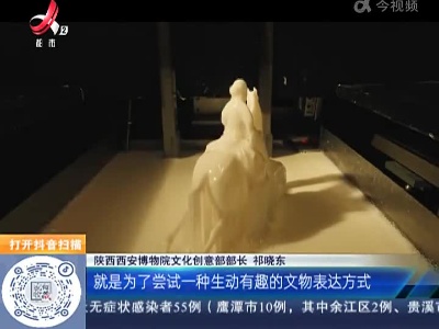 陕西西安：博物馆3D打印+超媒体 让文物 “活”起来