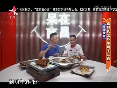 美食搜街——鑫郭氏龙虾羊蝎子总店