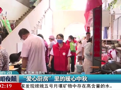 “爱心厨房”里的暖心中秋