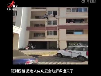 宜春丰城：63岁聋哑志愿者爬外墙救人