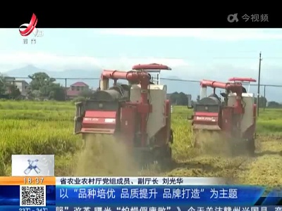 江西：第四届“优质稻种业大会”将于9月16在萍乡市湘东区举行