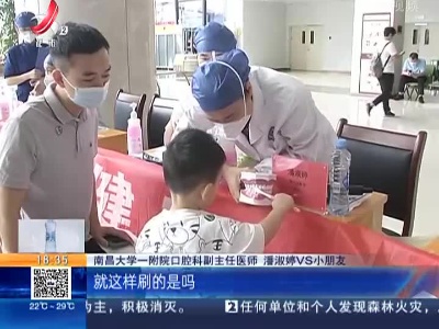 【全国爱牙日】学起来！儿童口腔健康“硬核”知识全在这