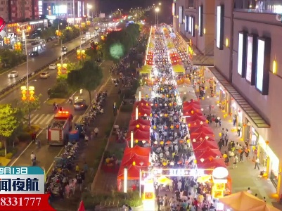 宜春：富硒美食嘉年华 引燃宜春夜间消费