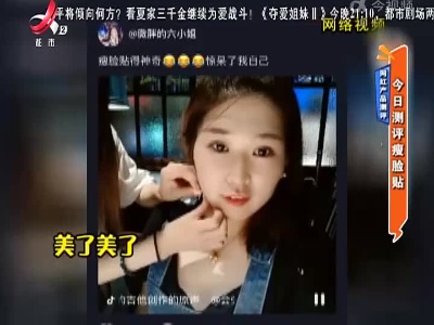网红产品测评——今日测评瘦脸贴
