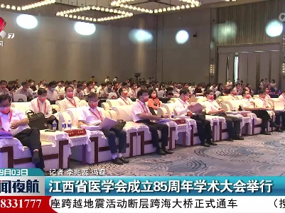 新闻夜航20220903