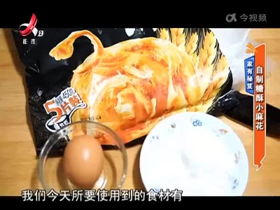 家有秘笈——自制糖酥小麻花