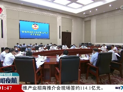 新闻夜航20220908