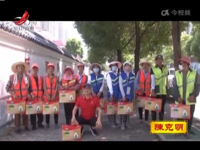 抚州：均瑶味动力免费送 致敬城市美容师