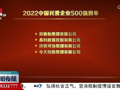 四家赣企入选2022中国民营企业500强