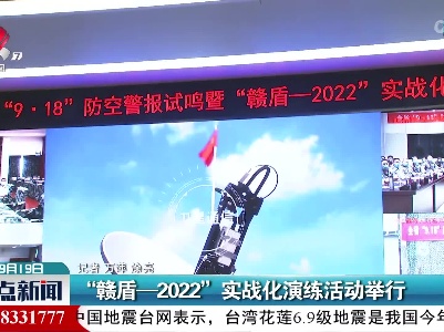 “赣盾——2022” 实战化演练活动举行