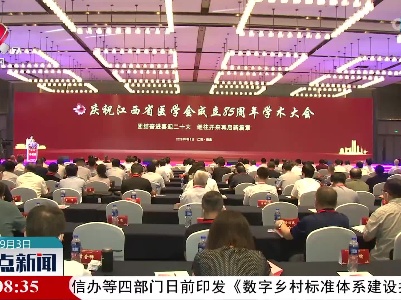 整点新闻20220903 16:00