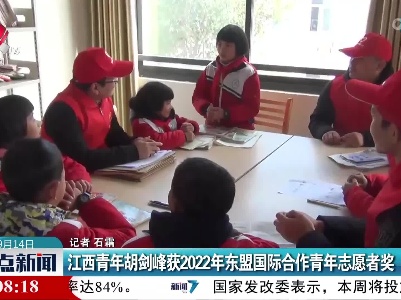 江西青年胡剑峰获2022年东盟国际合作青年志愿者奖
