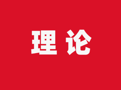 【地评线】江右时评：充分领悟“人民至上”的深邃意蕴