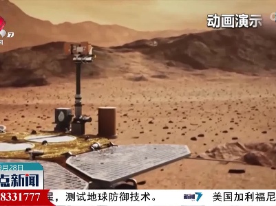 我国科学家揭示火星浅表结构