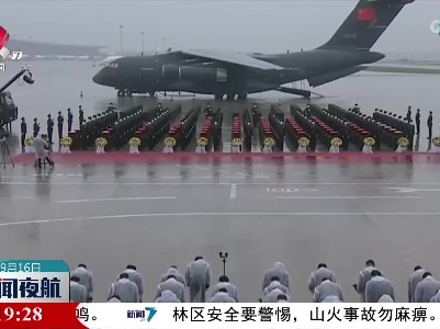 【山河无恙 忠烈归来】第九批在韩中国人民志愿军烈士遗骸回国