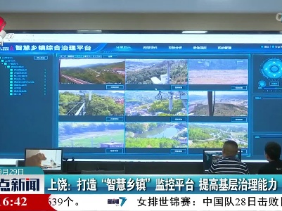 上饶：打造“智慧乡镇”监控平台 提高基层治理能力