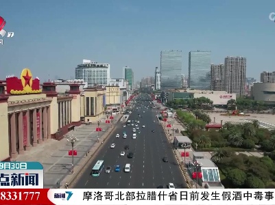 整点新闻20220930 10:00