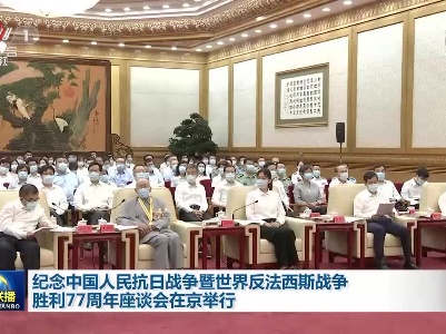 中央电视台《新闻联播》20220903