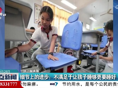 【午休“躺着睡”！】细节上的进步：不满足于让孩子睡够更要睡好