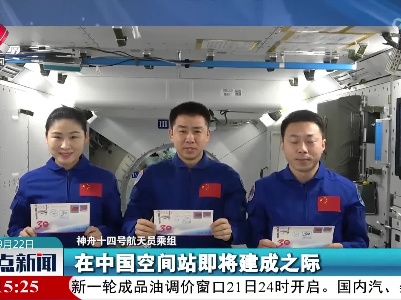 【奔赴太空，30年！】神舟十四号航天员乘组在轨送祝福