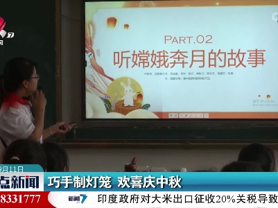巧手制灯笼 欢喜庆中秋