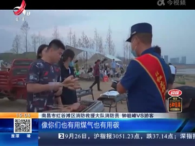 南昌：户外露营“火”出圈 消防提醒别“过火”