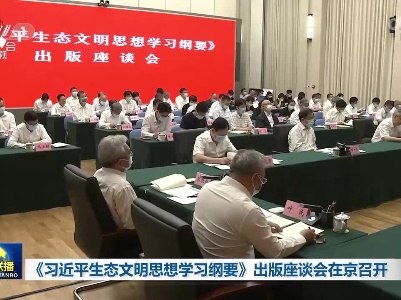 中央电视台《新闻联播》20220906