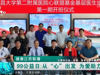 健康江西联播20220912