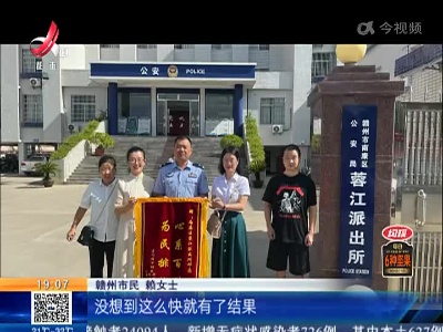 赣州南康：学生无意中的一句话 让失散35年姐弟团聚
