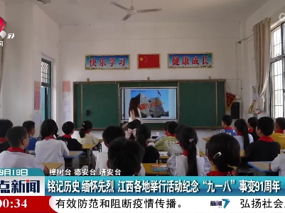 整点新闻20220918 14:00