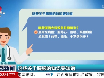这些关于胰腺的知识要知道