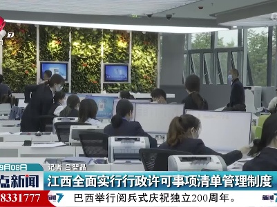 整点新闻20220908 14:00