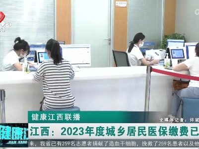 健康江西联播20220919