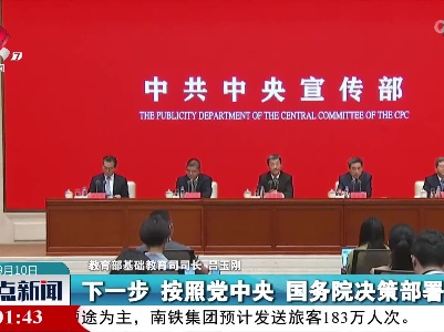 整点新闻20220910 10:00
