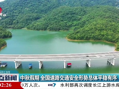 整点新闻20220913 16:00