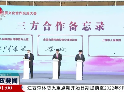 新闻夜航20220916