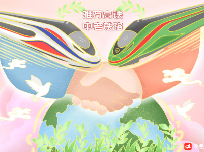 【地评线】江右漫评：承载希望和友谊的发展“大道”