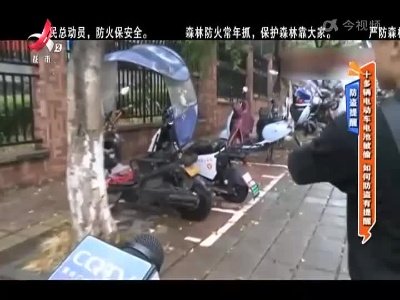防盗提醒：十多辆电动车电池被偷 如何防盗有提醒