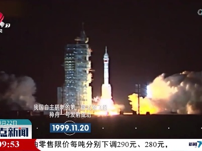 【奔赴太空，30年！】中国载人航天的三十载