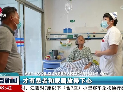 【二十大代表风采】杨辉利：只有我们放心不下 才有患者和家属的安心放心