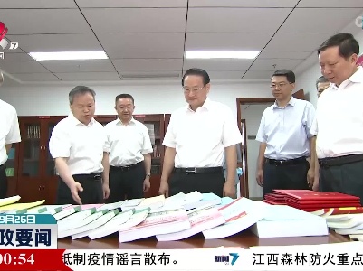 新闻夜航20220926