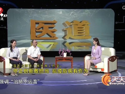 天天健康20220929