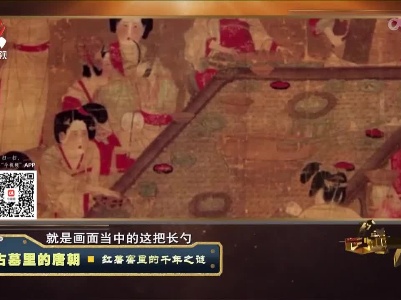 经典传奇20220905 古墓里的唐朝——红薯窖里的千年之谜