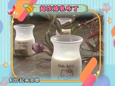 今日甜品——超浓炼乳布丁