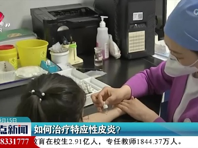 如何治疗特应性皮炎？
