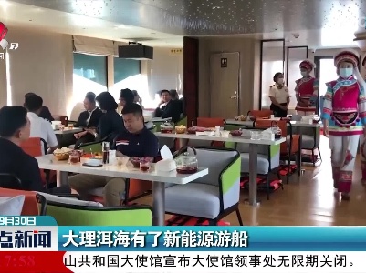 大理洱海有了新能源游船