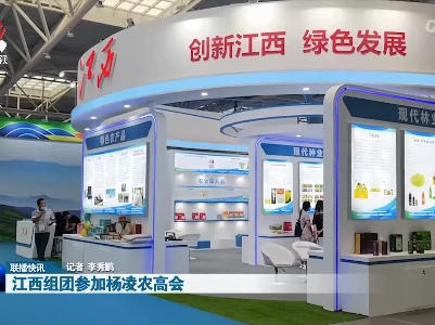 江西组团参加杨凌农高会