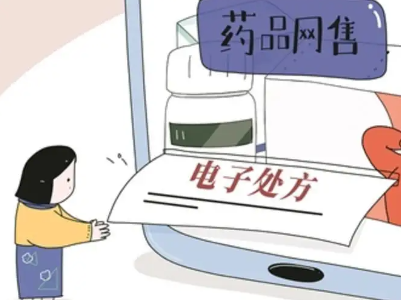热评丨“网售处方药”开闸，各方都要把好“关口”