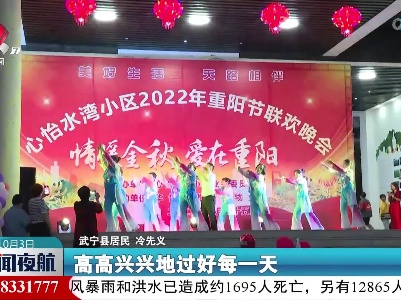 金秋庆国庆 温暖贺重阳