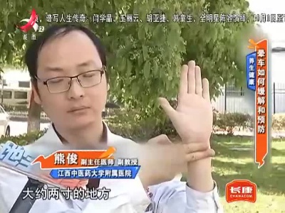 养生健康：晕车如何缓解和预防